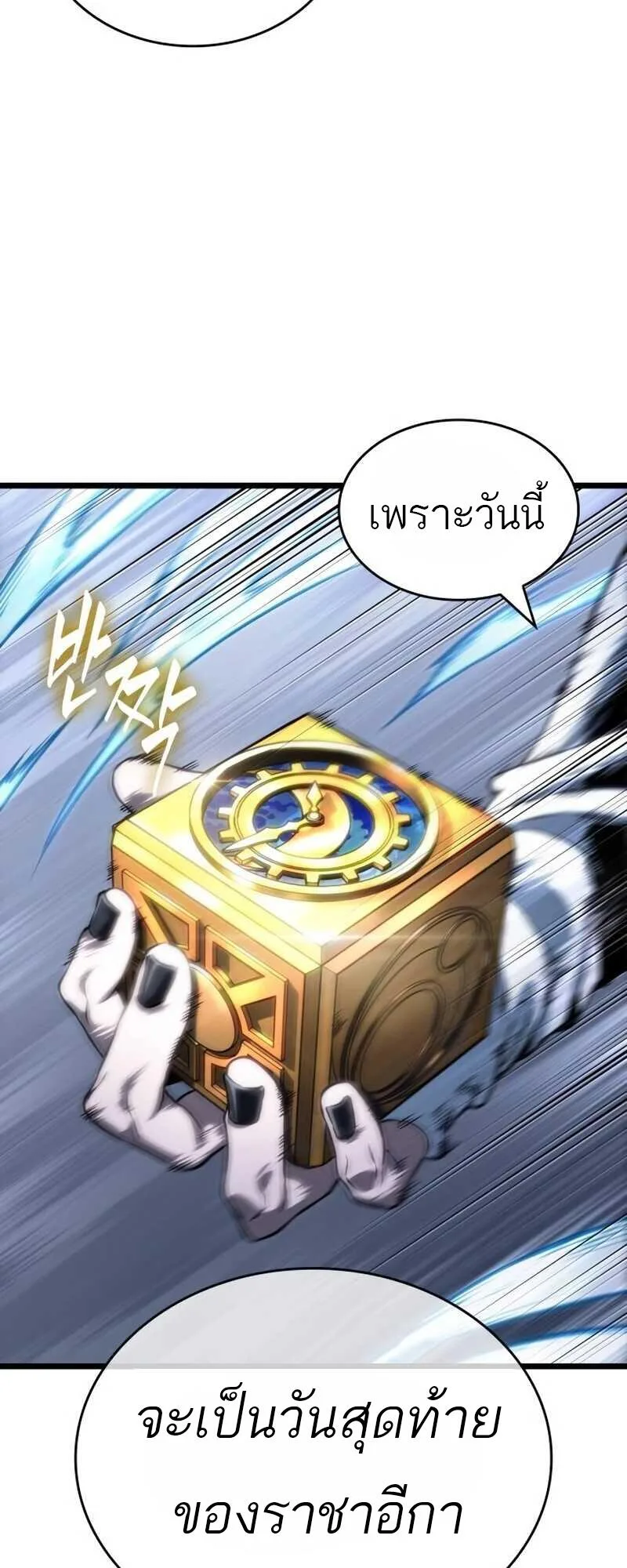 The World After the end หลังวันสิ้นโลก ตอนที่ 111 หน้า 47