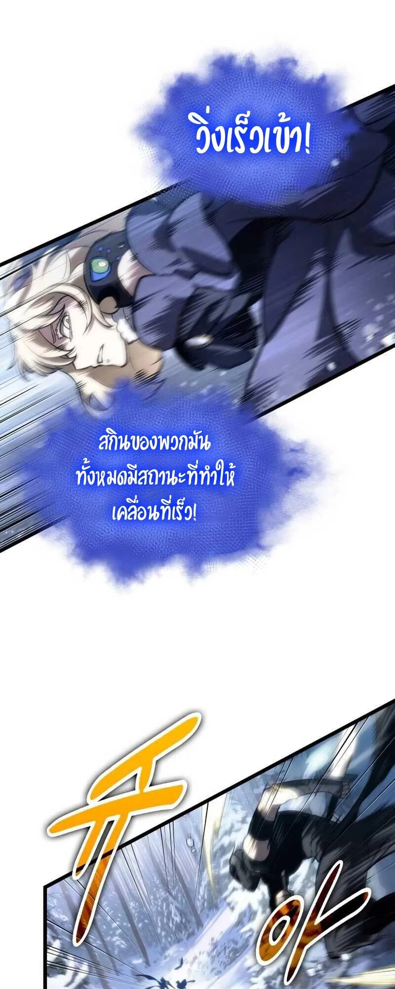 The World After the end หลังวันสิ้นโลก ตอนที่ 111 หน้า 50