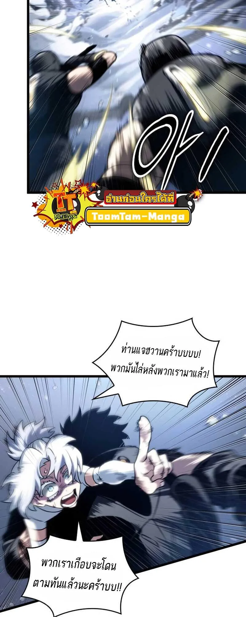 The World After the end หลังวันสิ้นโลก ตอนที่ 111 หน้า 51
