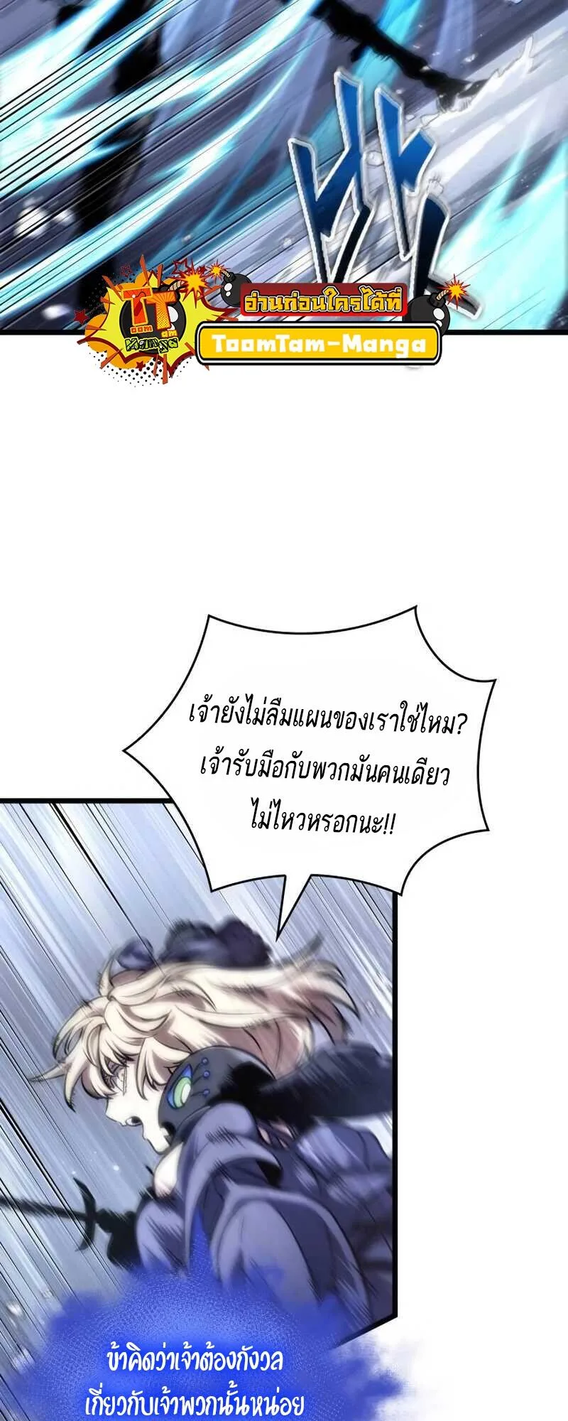 The World After the end หลังวันสิ้นโลก ตอนที่ 111 หน้า 53