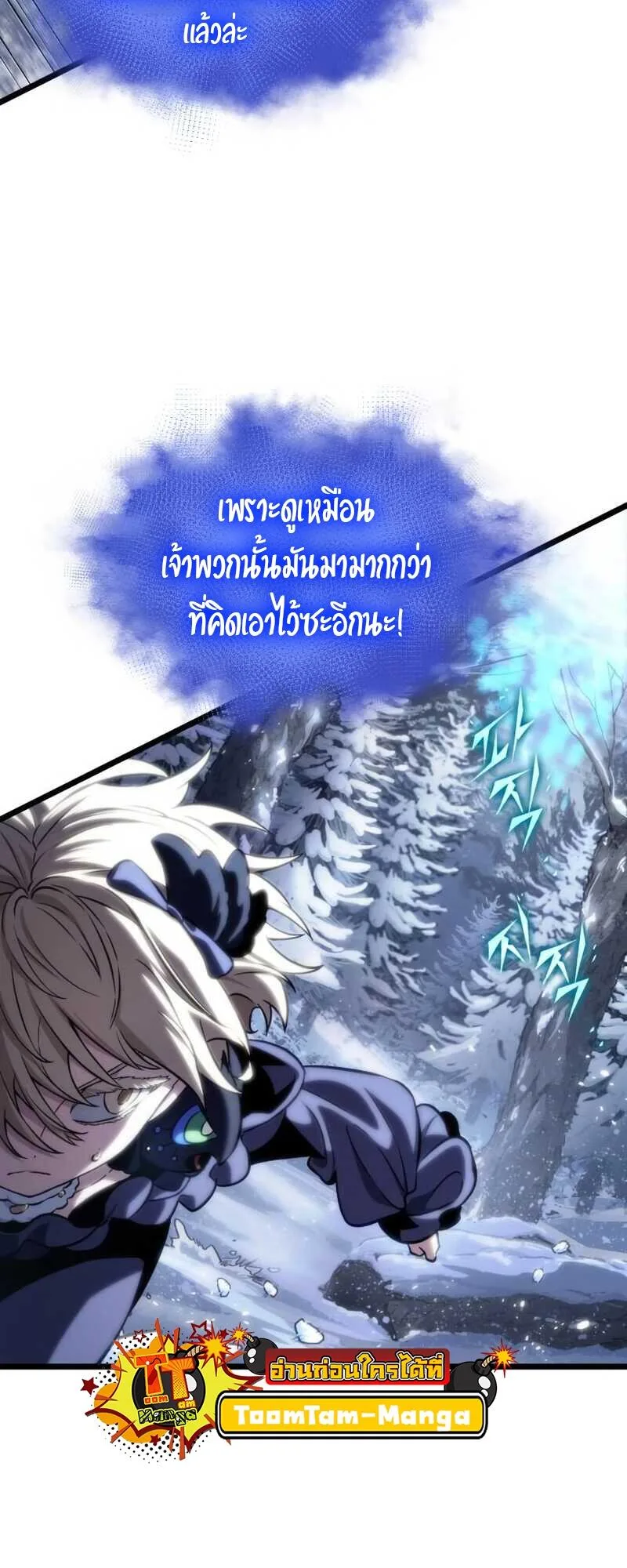 The World After the end หลังวันสิ้นโลก ตอนที่ 111 หน้า 54