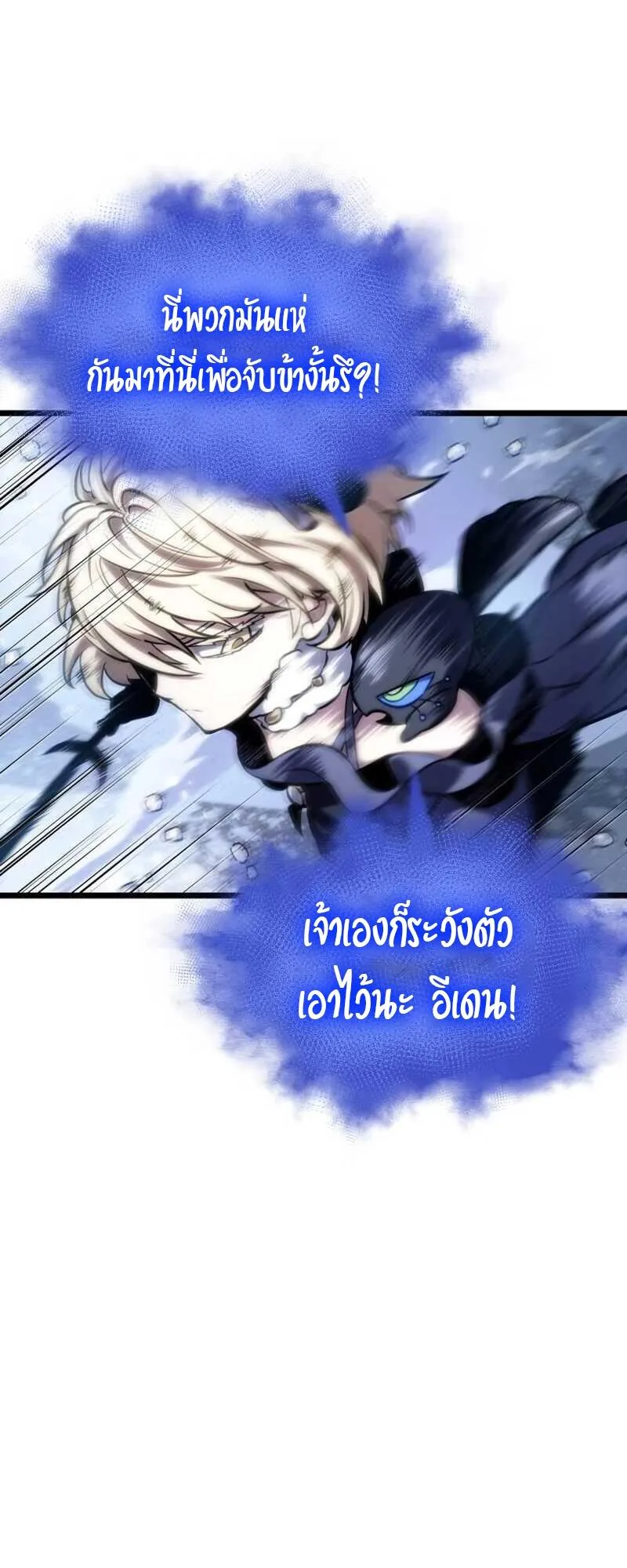 The World After the end หลังวันสิ้นโลก ตอนที่ 111 หน้า 55