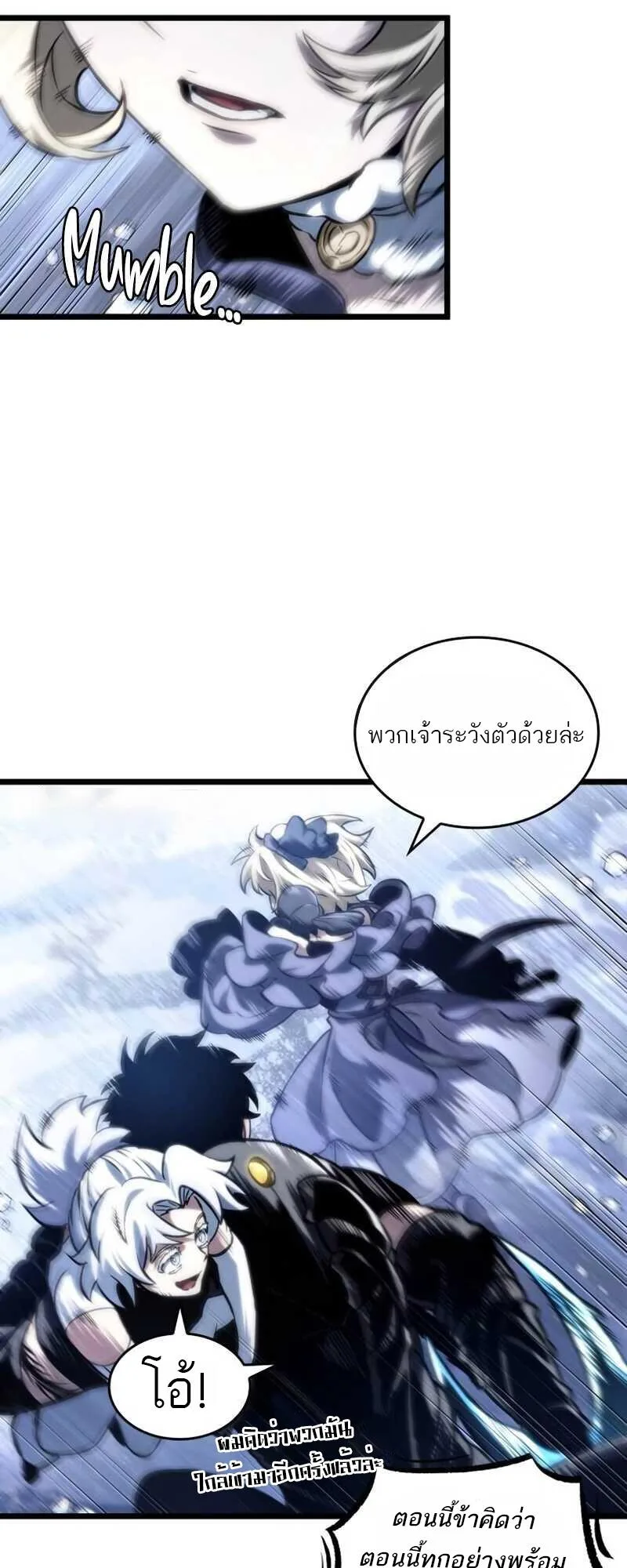 The World After the end หลังวันสิ้นโลก ตอนที่ 111 หน้า 56
