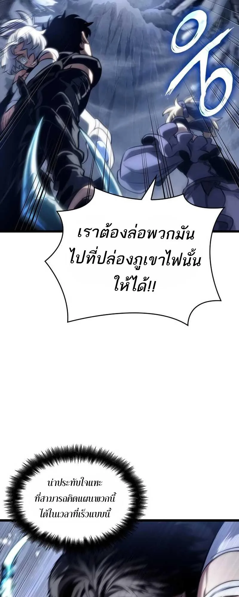 The World After the end หลังวันสิ้นโลก ตอนที่ 111 หน้า 59