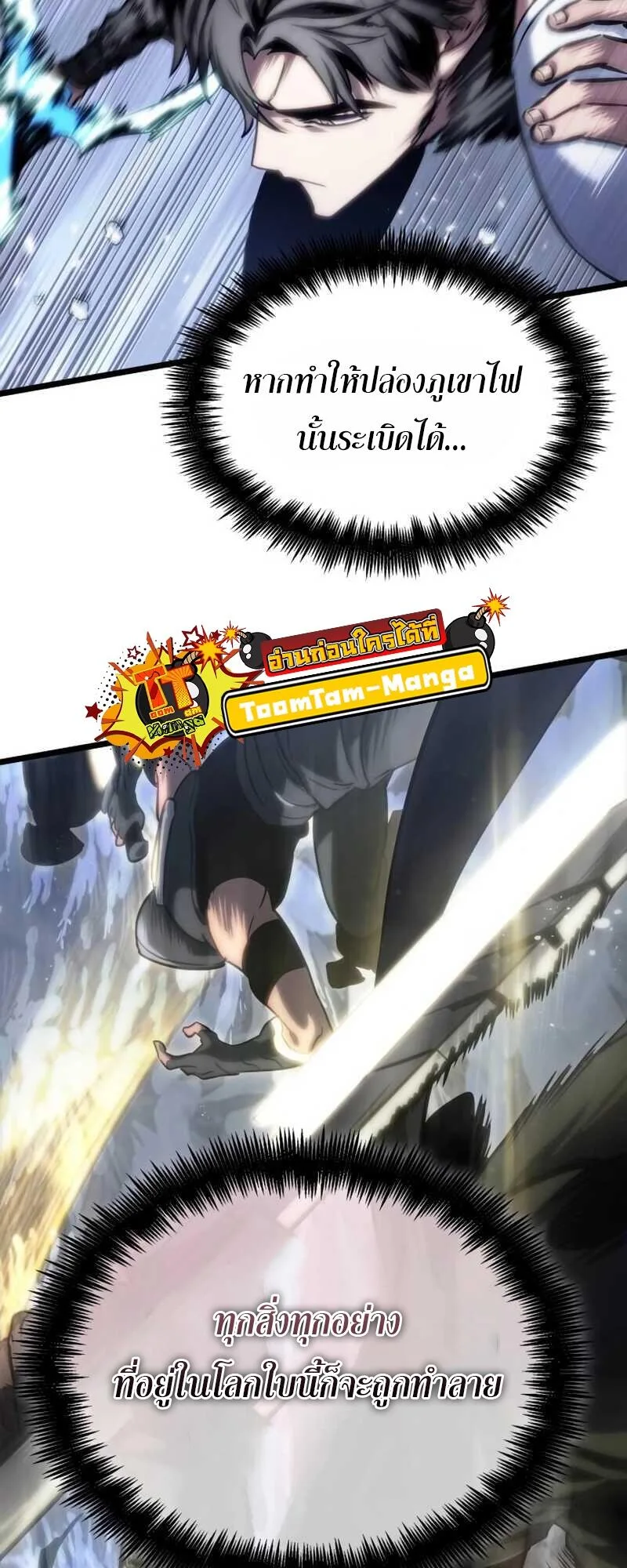 The World After the end หลังวันสิ้นโลก ตอนที่ 111 หน้า 60