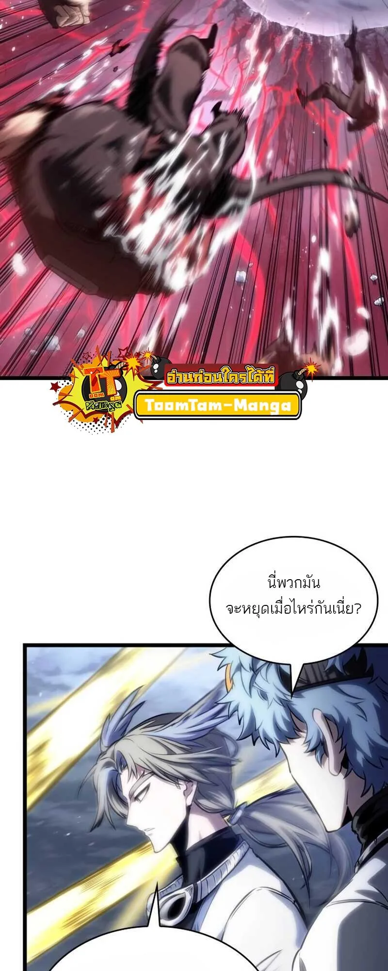 The World After the end หลังวันสิ้นโลก ตอนที่ 111 หน้า 69