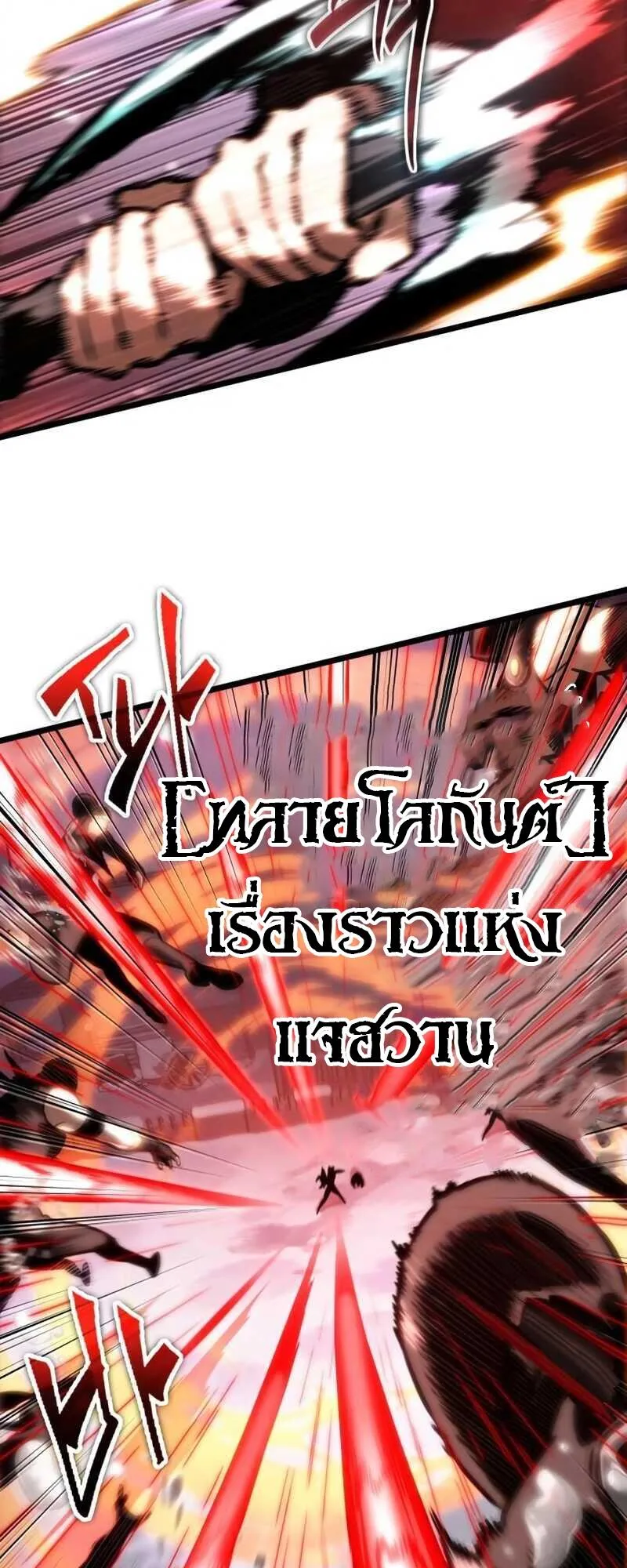The World After the end หลังวันสิ้นโลก ตอนที่ 111 หน้า 7