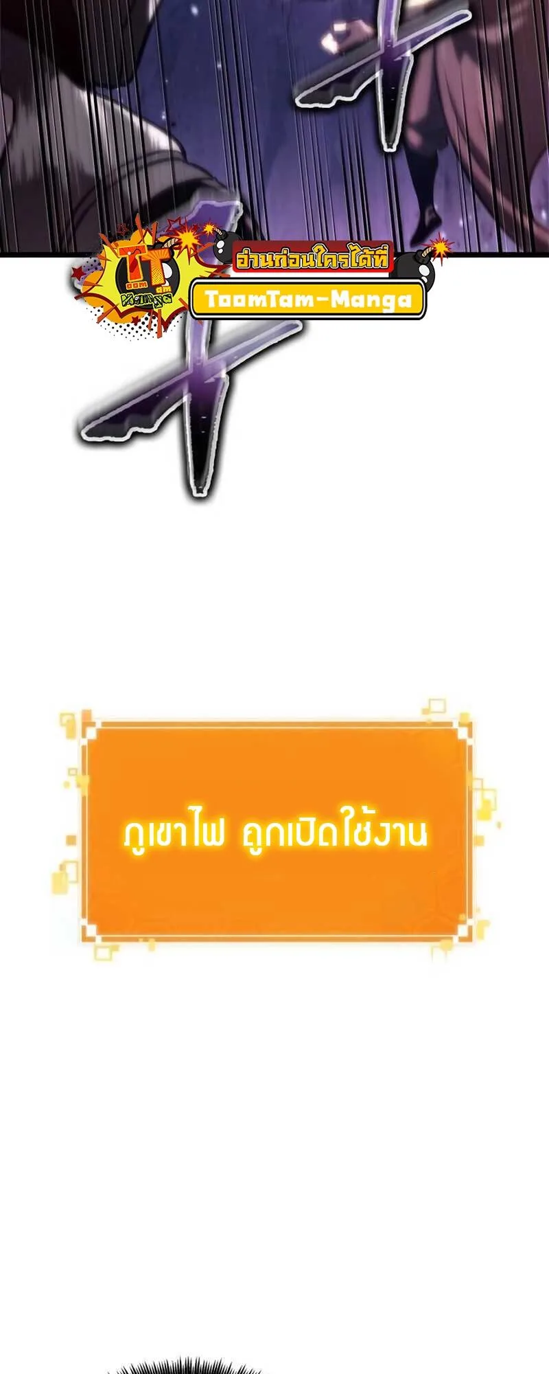 The World After the end หลังวันสิ้นโลก ตอนที่ 111 หน้า 76