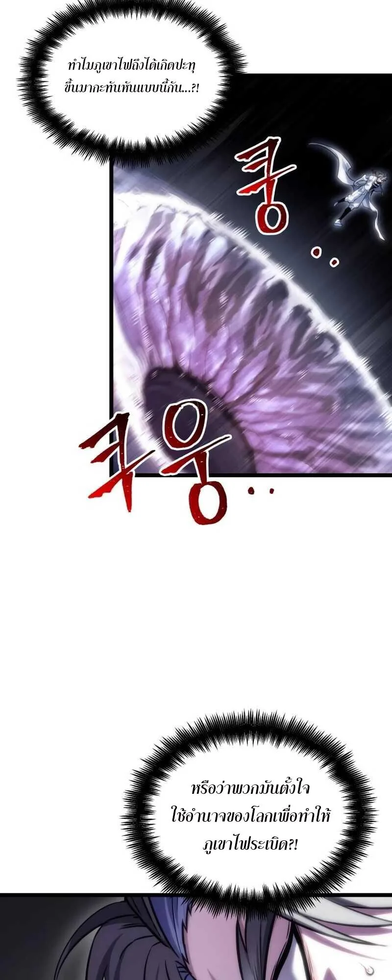 The World After the end หลังวันสิ้นโลก ตอนที่ 111 หน้า 77