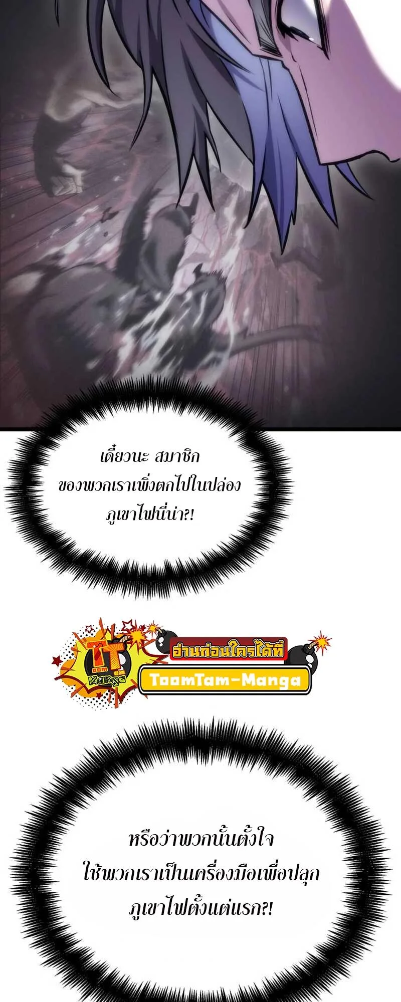 The World After the end หลังวันสิ้นโลก ตอนที่ 111 หน้า 78