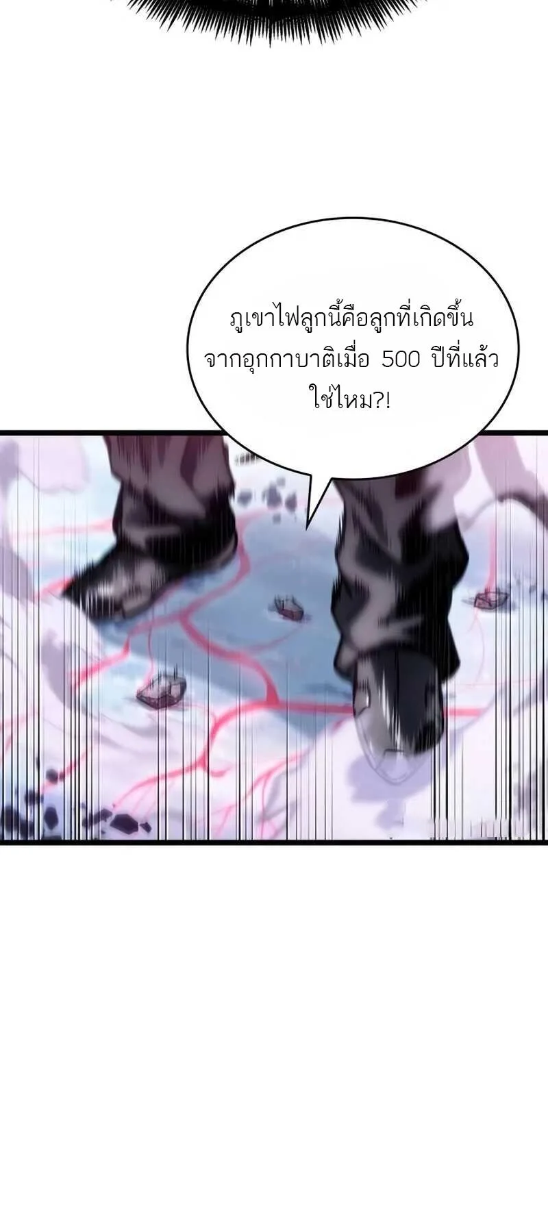 The World After the end หลังวันสิ้นโลก ตอนที่ 111 หน้า 79