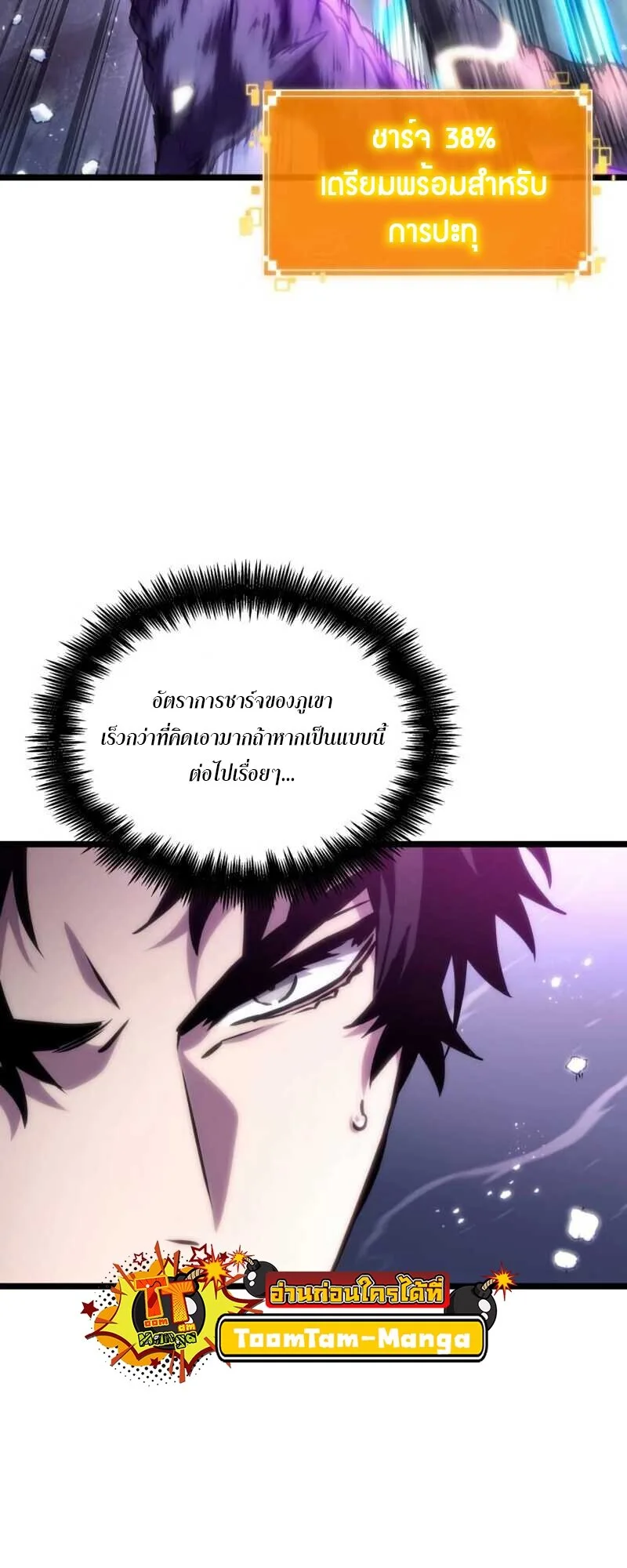 The World After the end หลังวันสิ้นโลก ตอนที่ 112 หน้า 11