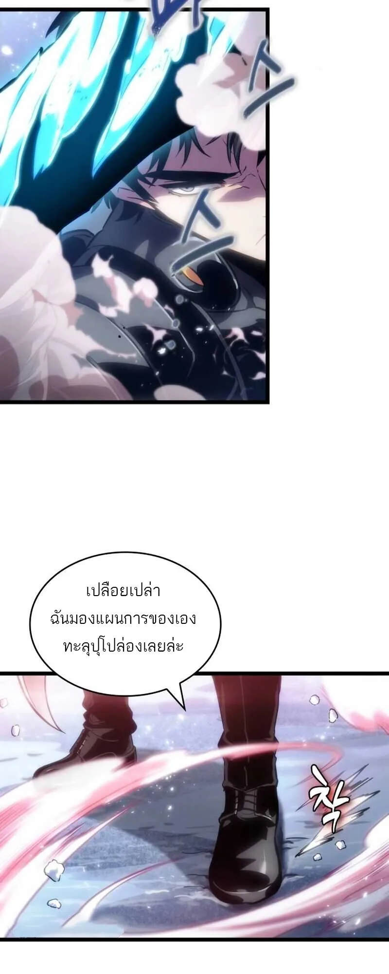 The World After the end หลังวันสิ้นโลก ตอนที่ 112 หน้า 14