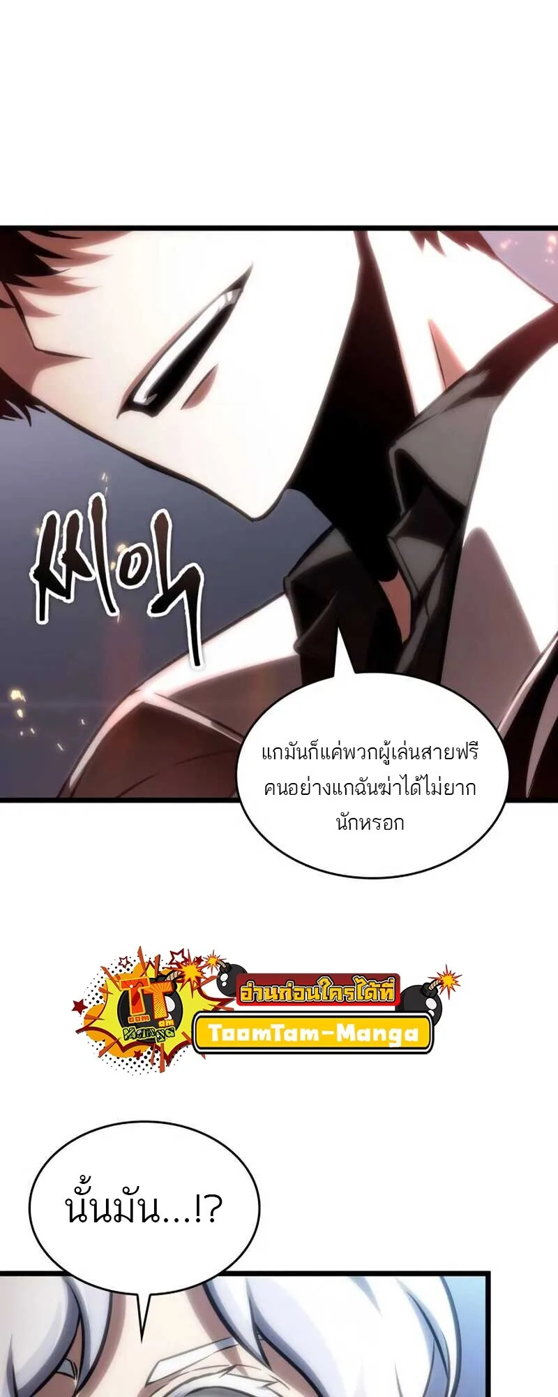 The World After the end หลังวันสิ้นโลก ตอนที่ 112 หน้า 15