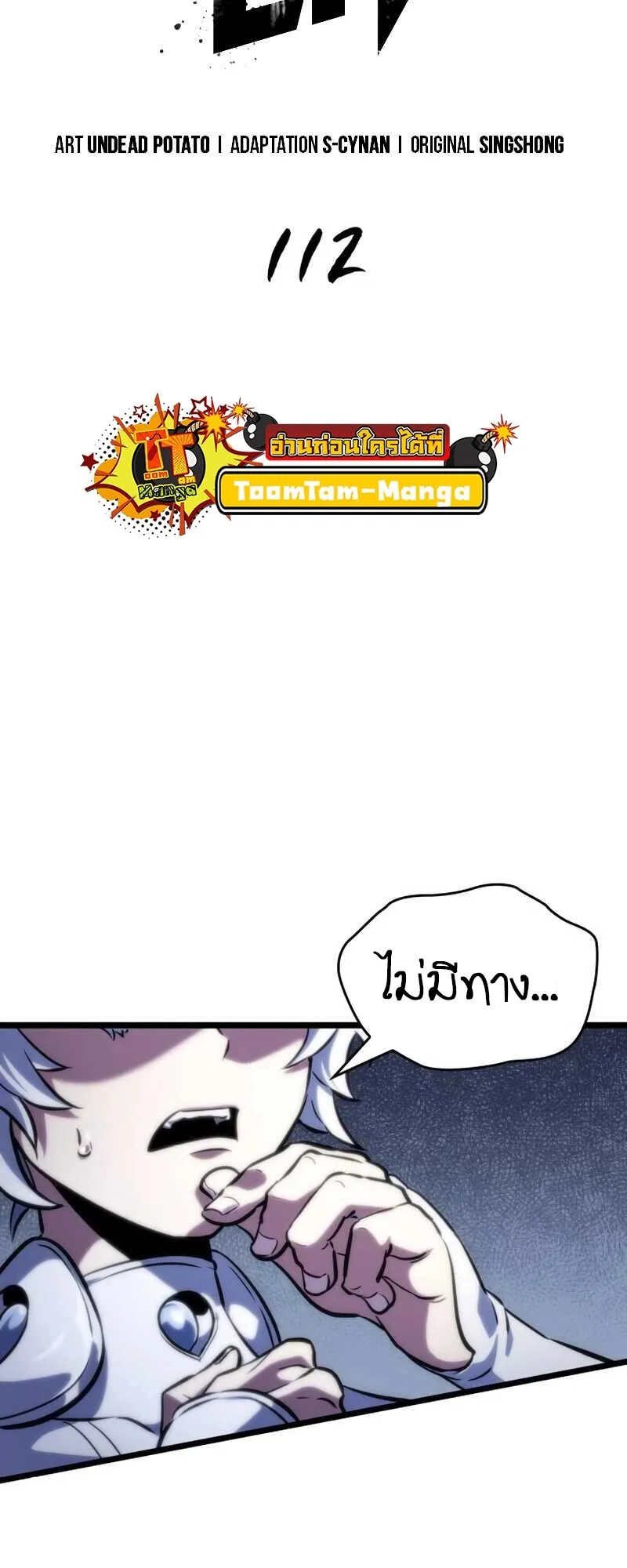 The World After the end หลังวันสิ้นโลก ตอนที่ 112 หน้า 20
