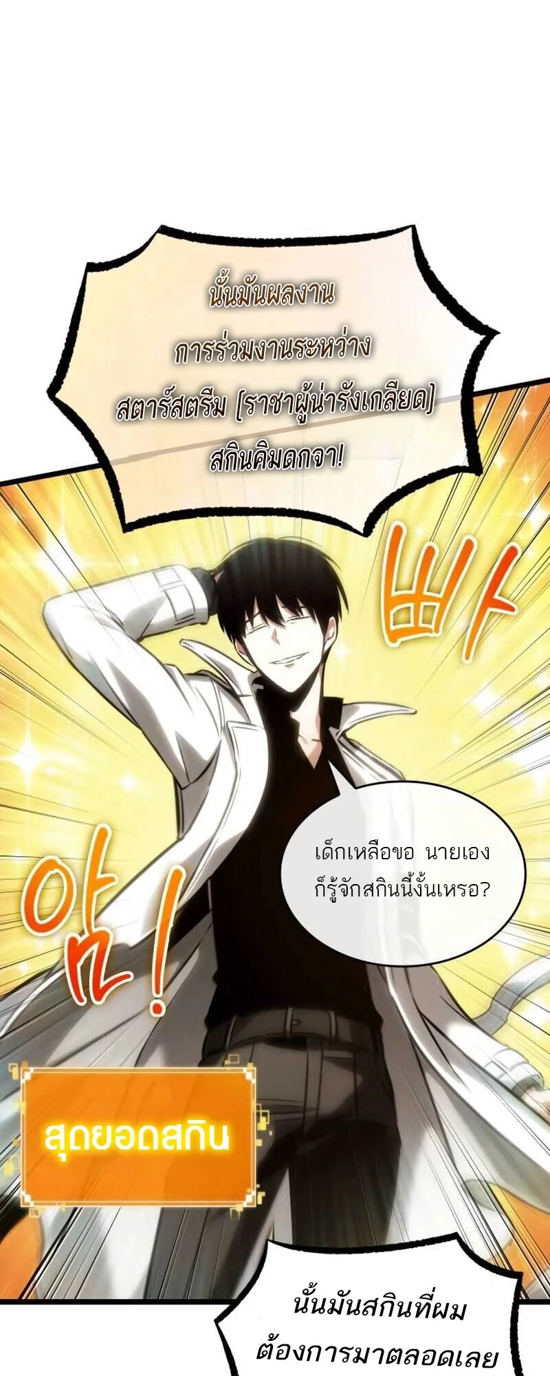 The World After the end หลังวันสิ้นโลก ตอนที่ 112 หน้า 21