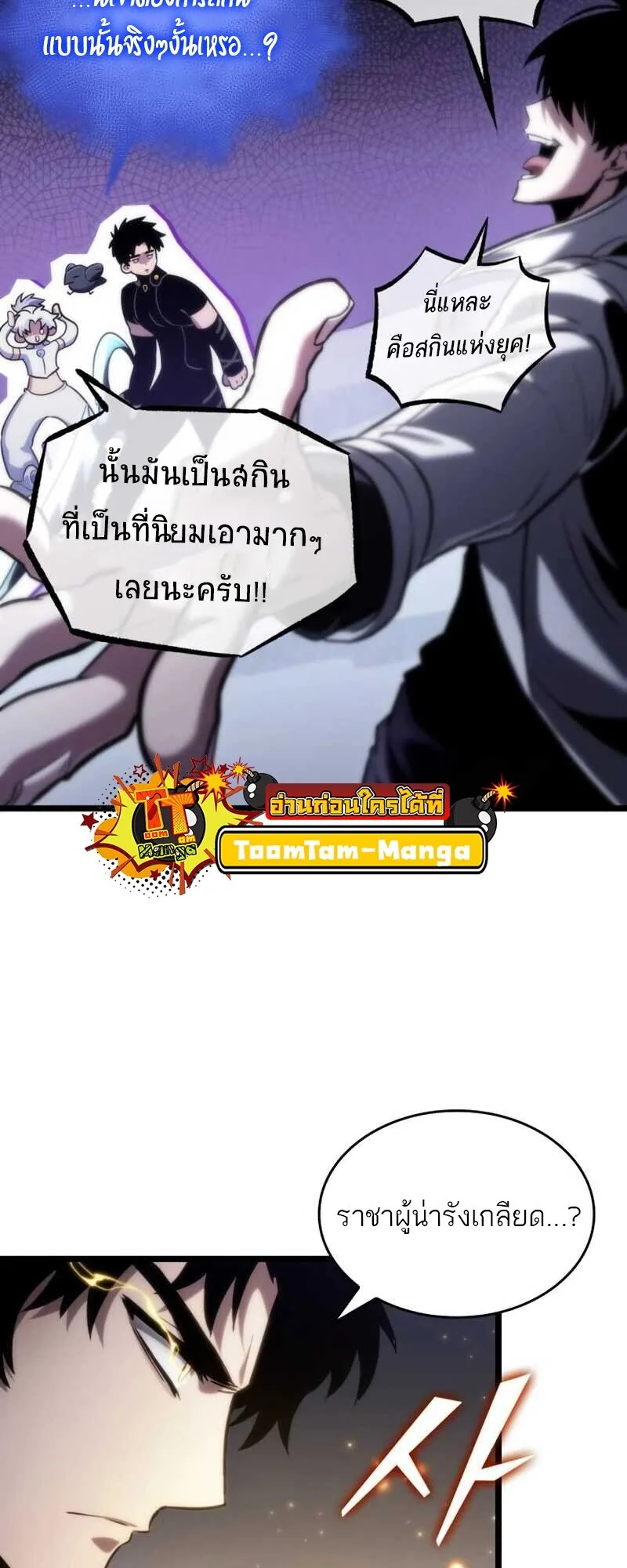 The World After the end หลังวันสิ้นโลก ตอนที่ 112 หน้า 23