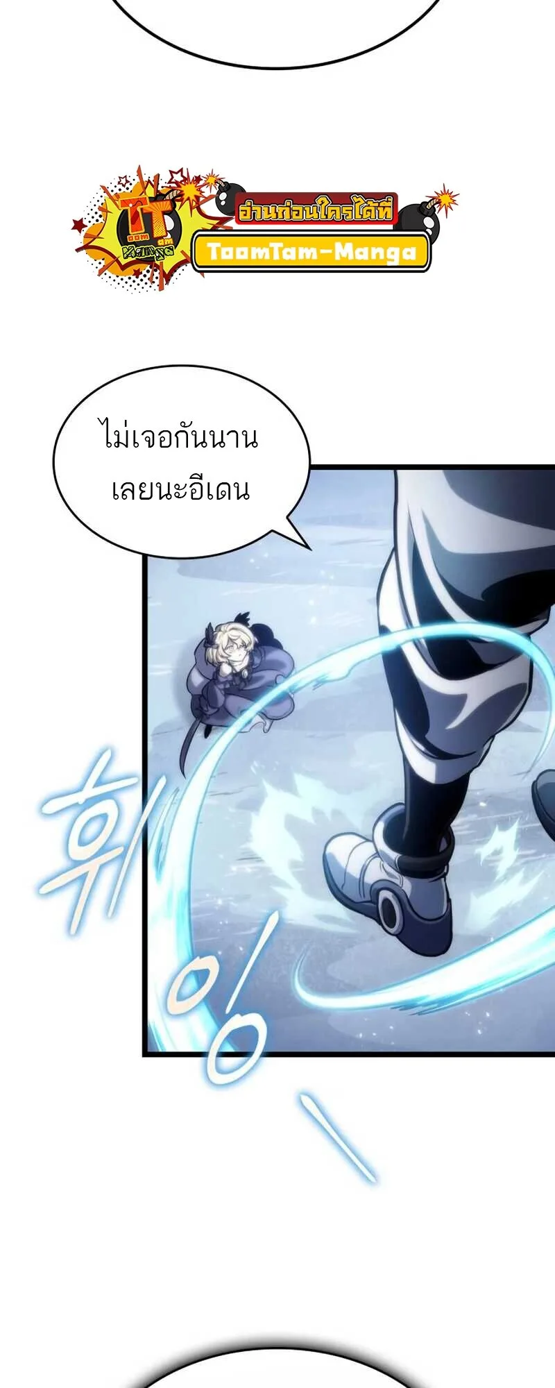 The World After the end หลังวันสิ้นโลก ตอนที่ 112 หน้า 26