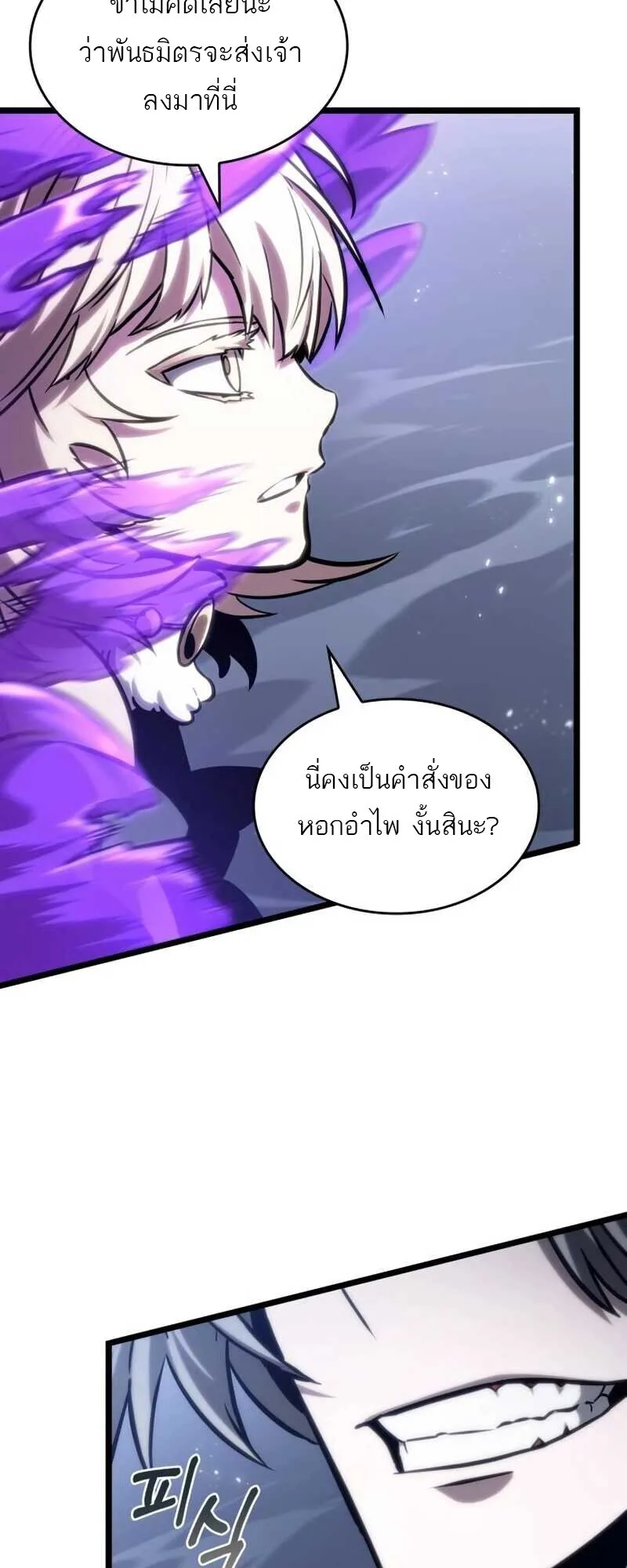 The World After the end หลังวันสิ้นโลก ตอนที่ 112 หน้า 28