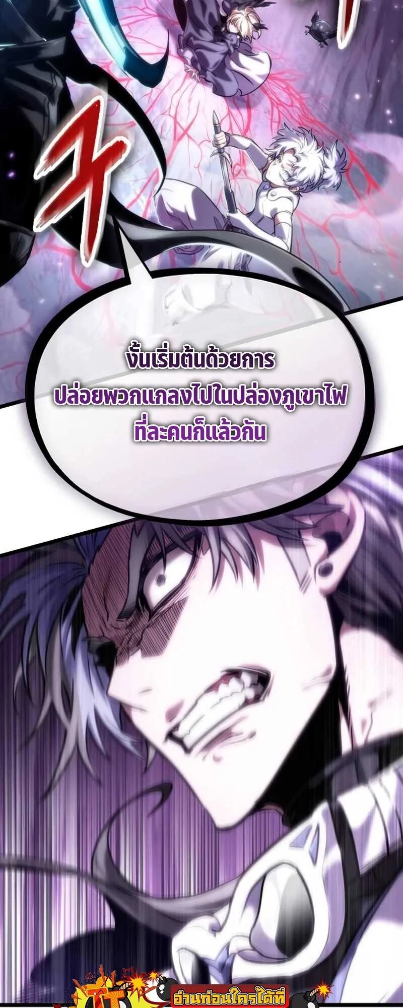 The World After the end หลังวันสิ้นโลก ตอนที่ 112 หน้า 3