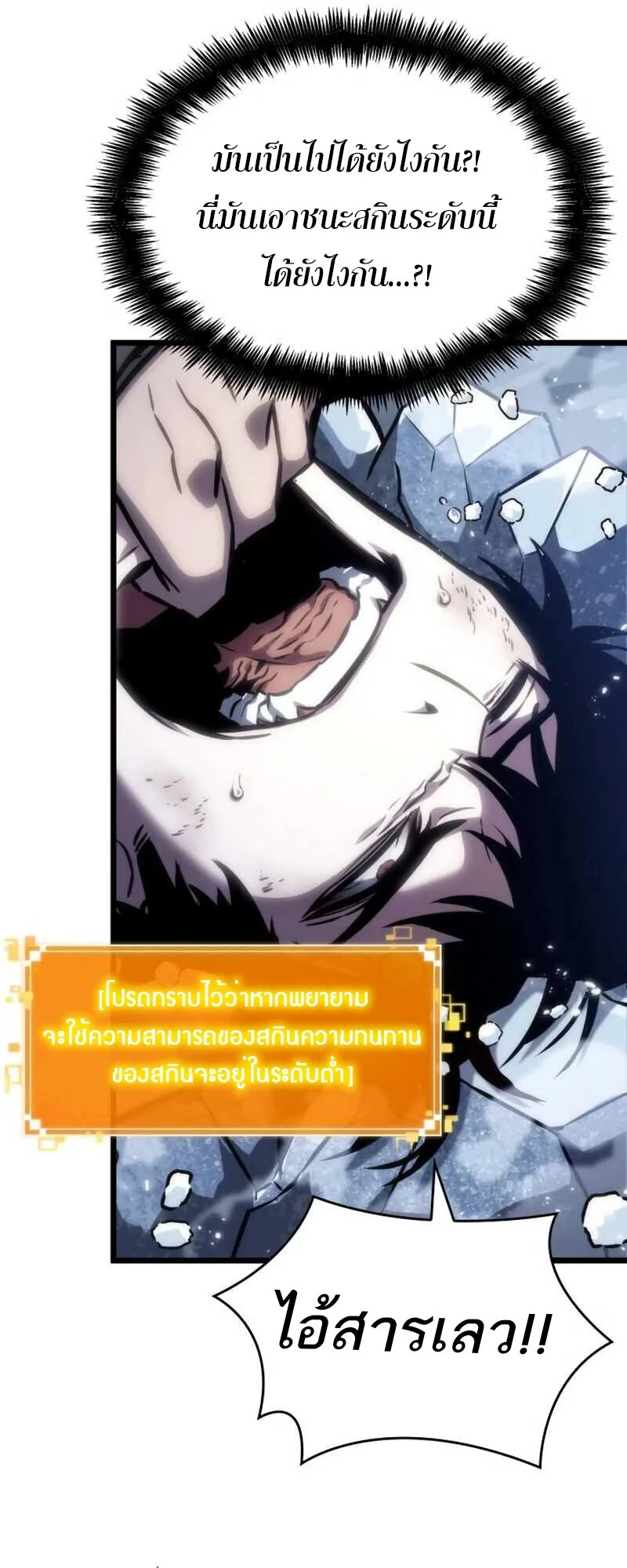The World After the end หลังวันสิ้นโลก ตอนที่ 112 หน้า 40