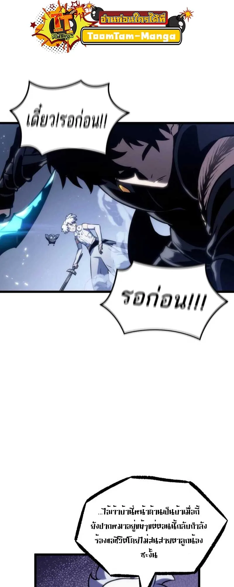 The World After the end หลังวันสิ้นโลก ตอนที่ 112 หน้า 41