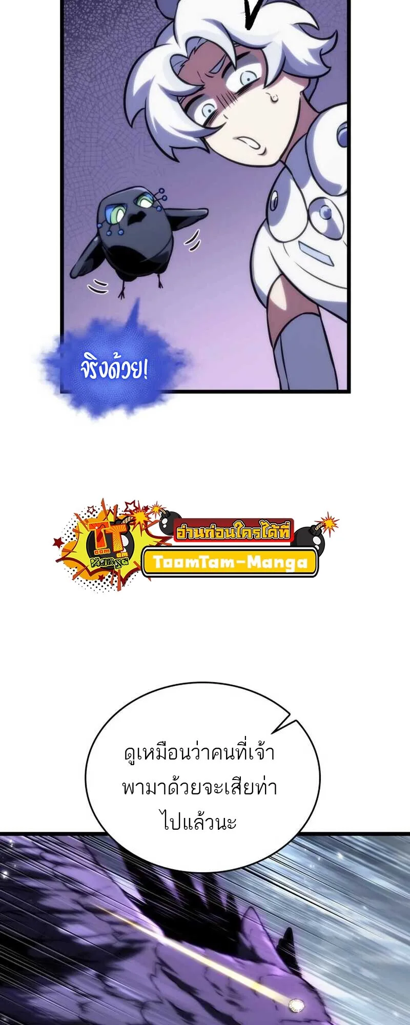 The World After the end หลังวันสิ้นโลก ตอนที่ 112 หน้า 42