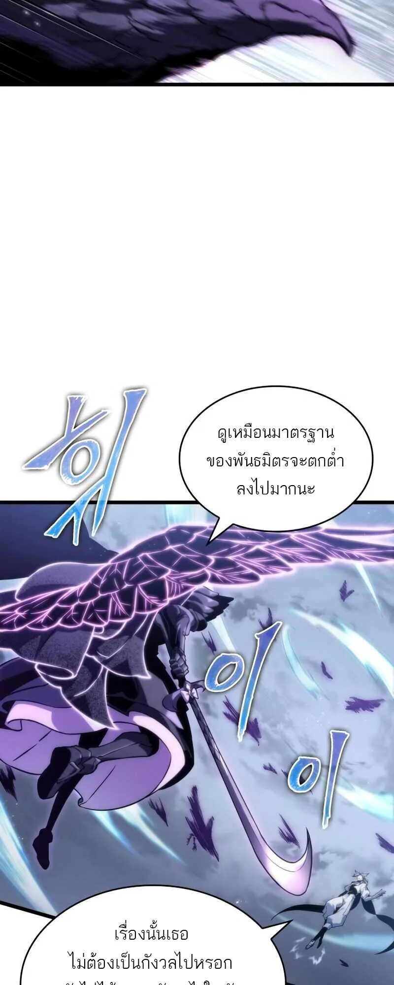 The World After the end หลังวันสิ้นโลก ตอนที่ 112 หน้า 43