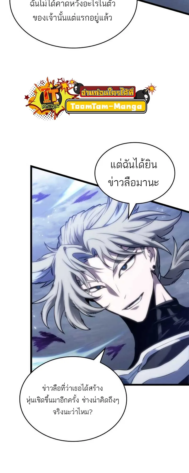 The World After the end หลังวันสิ้นโลก ตอนที่ 112 หน้า 44