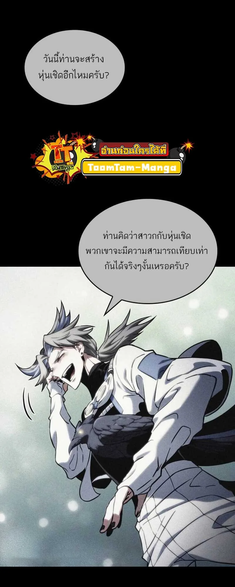 The World After the end หลังวันสิ้นโลก ตอนที่ 112 หน้า 46