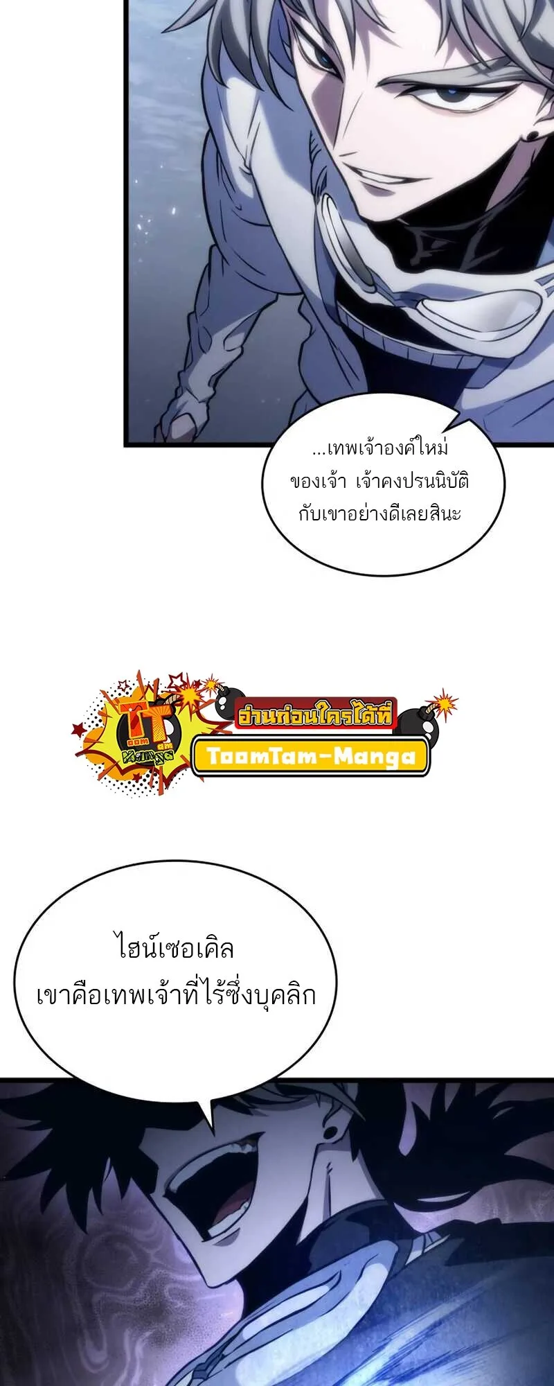 The World After the end หลังวันสิ้นโลก ตอนที่ 112 หน้า 49