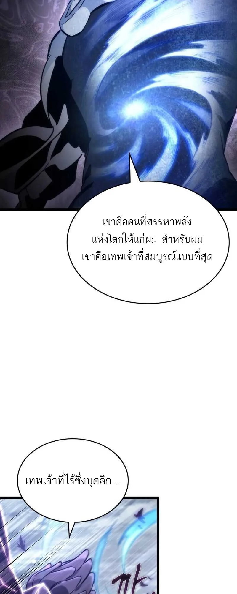 The World After the end หลังวันสิ้นโลก ตอนที่ 112 หน้า 50