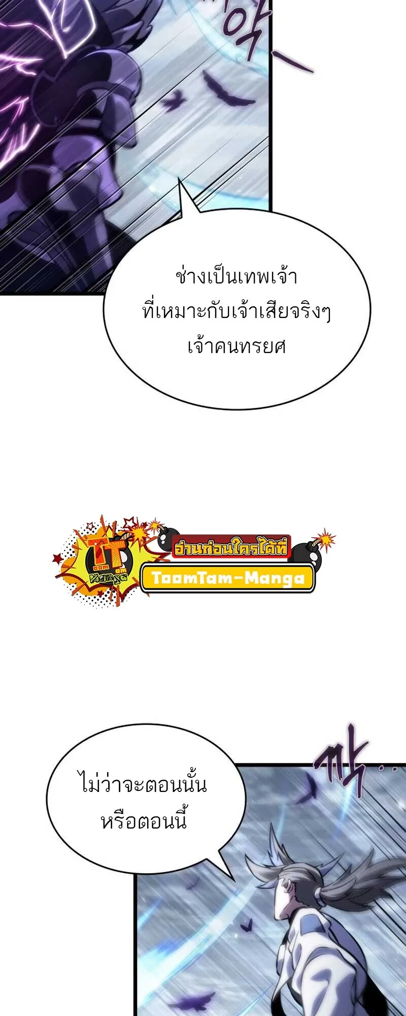 The World After the end หลังวันสิ้นโลก ตอนที่ 112 หน้า 51