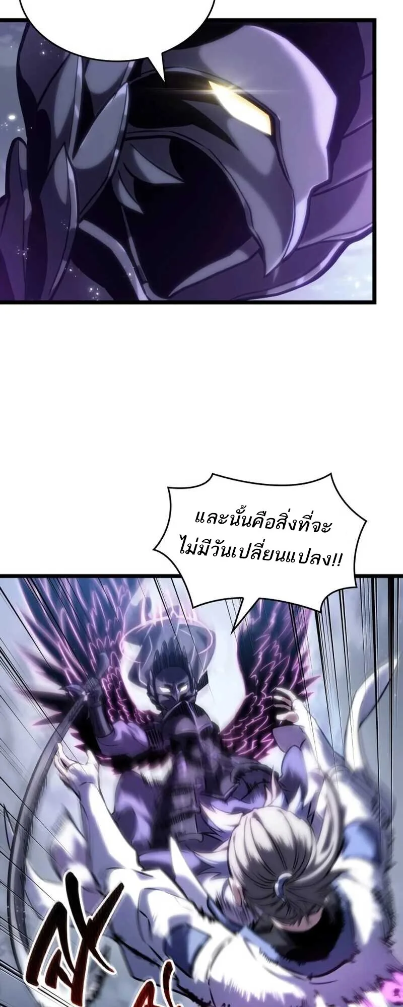 The World After the end หลังวันสิ้นโลก ตอนที่ 112 หน้า 58