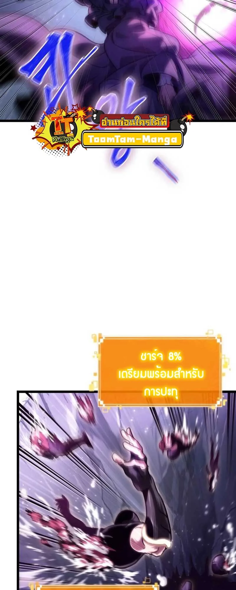 The World After the end หลังวันสิ้นโลก ตอนที่ 112 หน้า 6