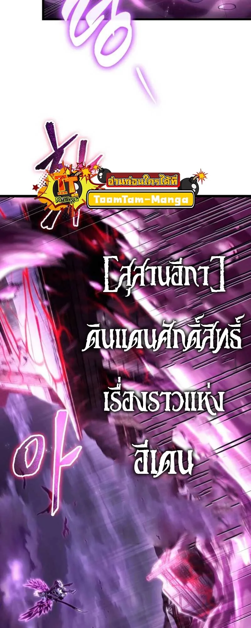 The World After the end หลังวันสิ้นโลก ตอนที่ 112 หน้า 65