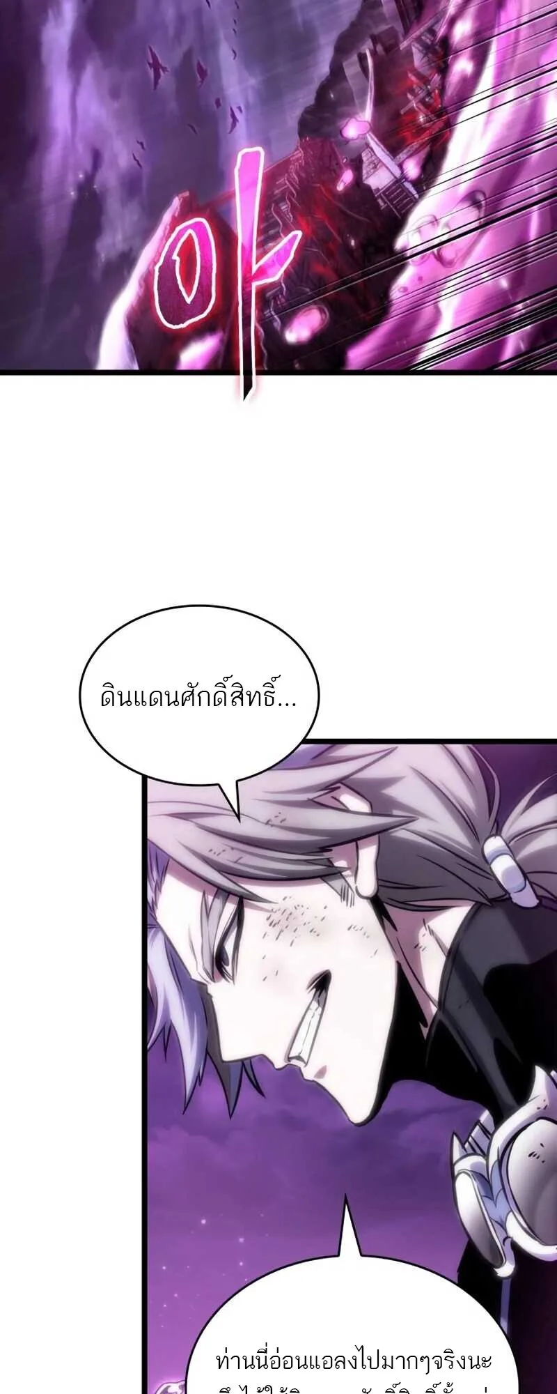 The World After the end หลังวันสิ้นโลก ตอนที่ 112 หน้า 66