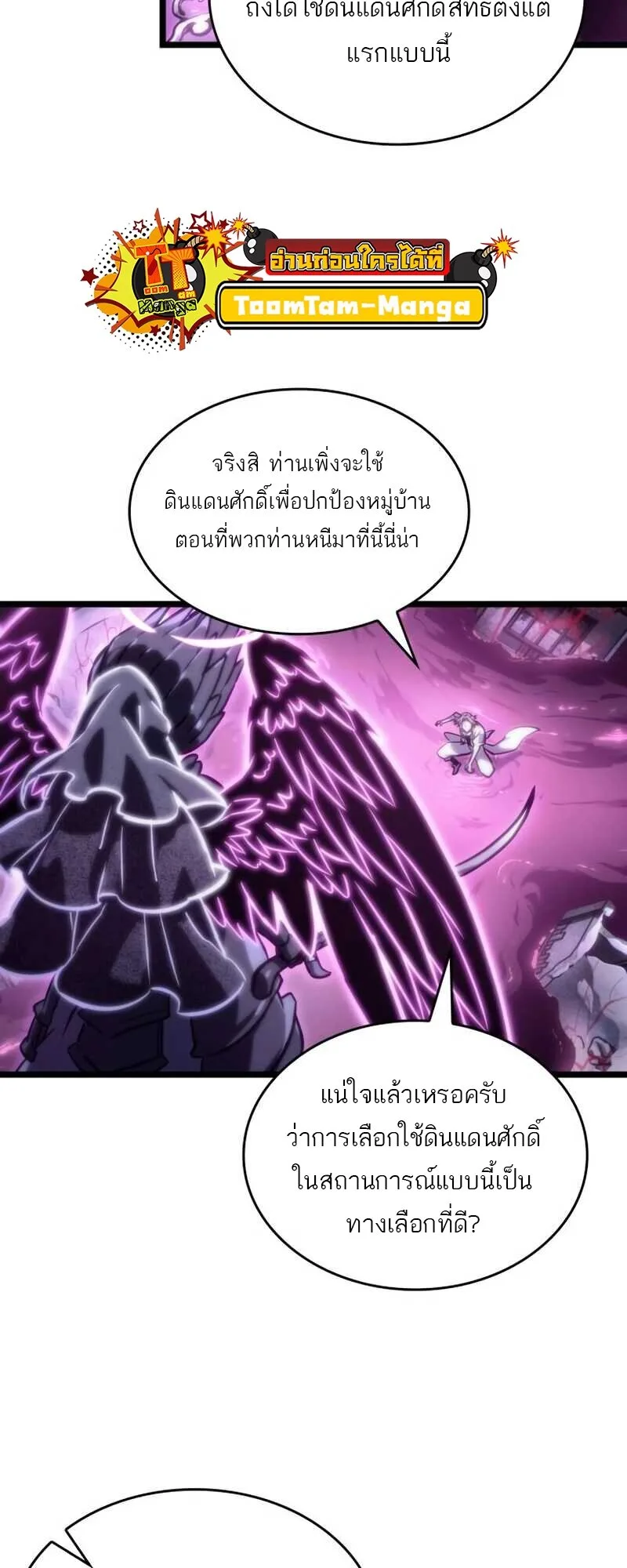 The World After the end หลังวันสิ้นโลก ตอนที่ 112 หน้า 67