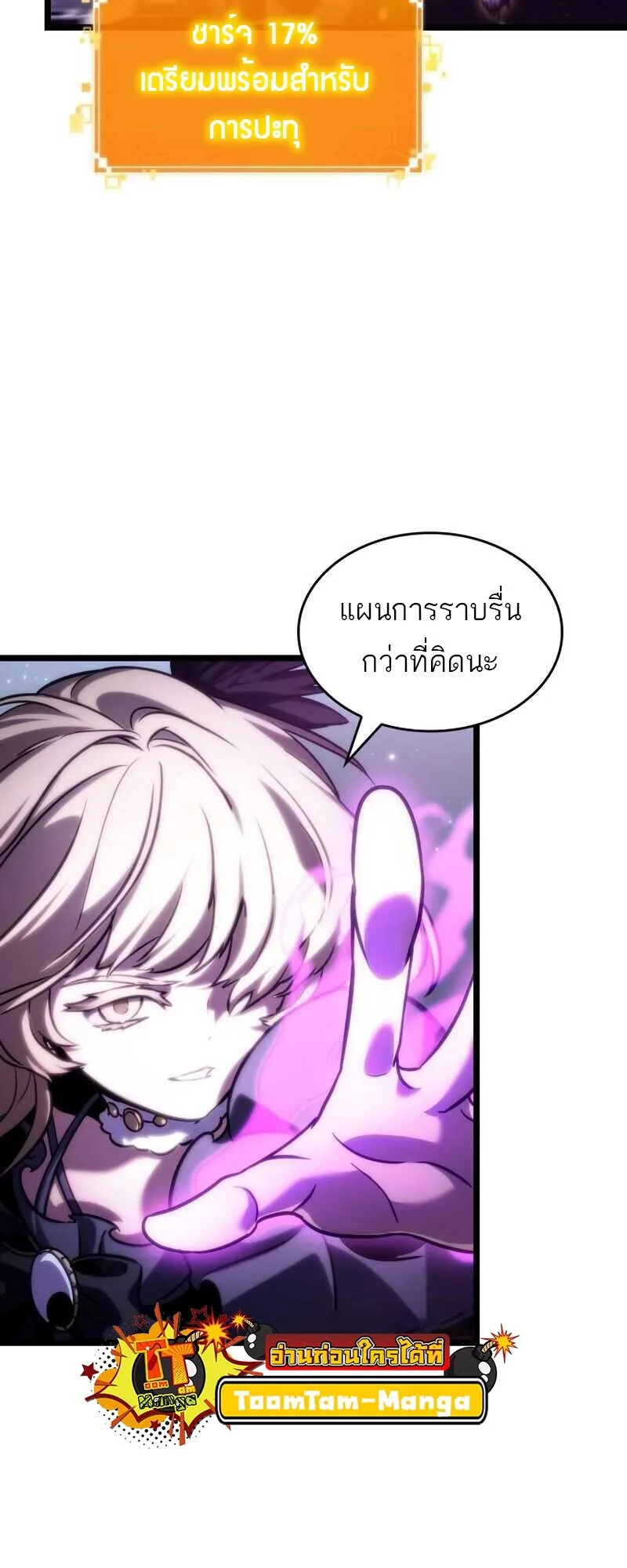 The World After the end หลังวันสิ้นโลก ตอนที่ 112 หน้า 7