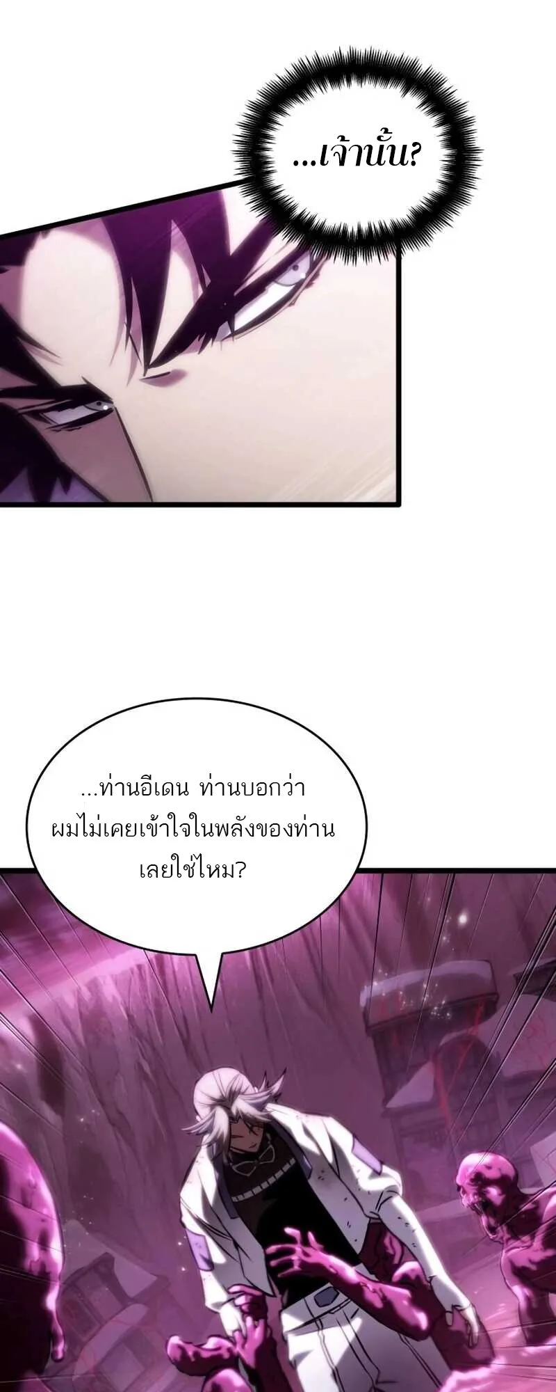The World After the end หลังวันสิ้นโลก ตอนที่ 112 หน้า 78