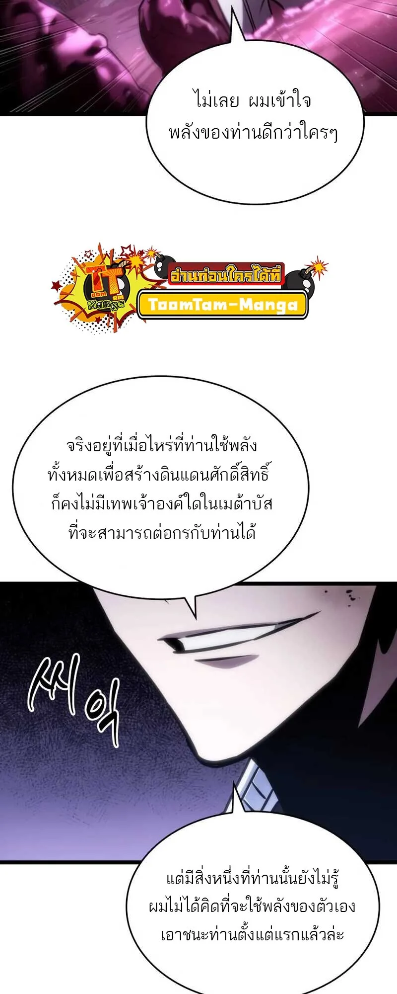 The World After the end หลังวันสิ้นโลก ตอนที่ 112 หน้า 79