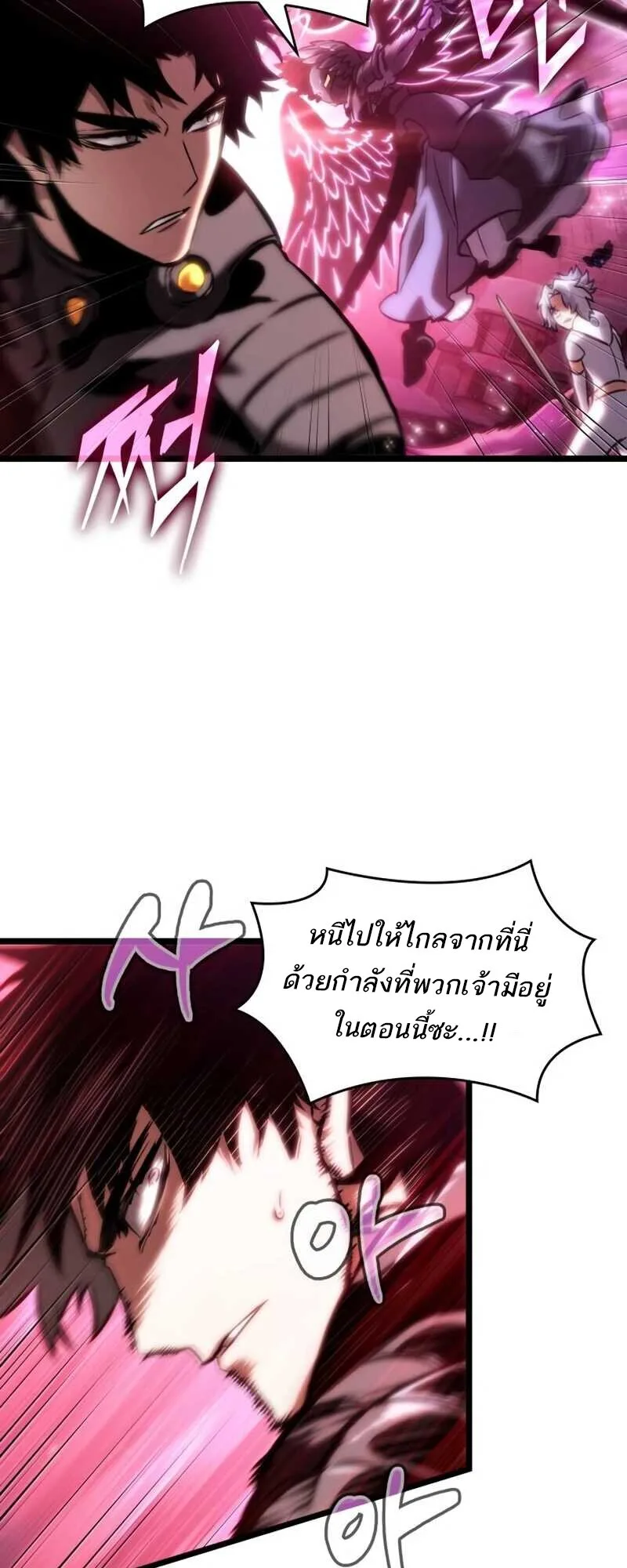 The World After the end หลังวันสิ้นโลก ตอนที่ 112 หน้า 83