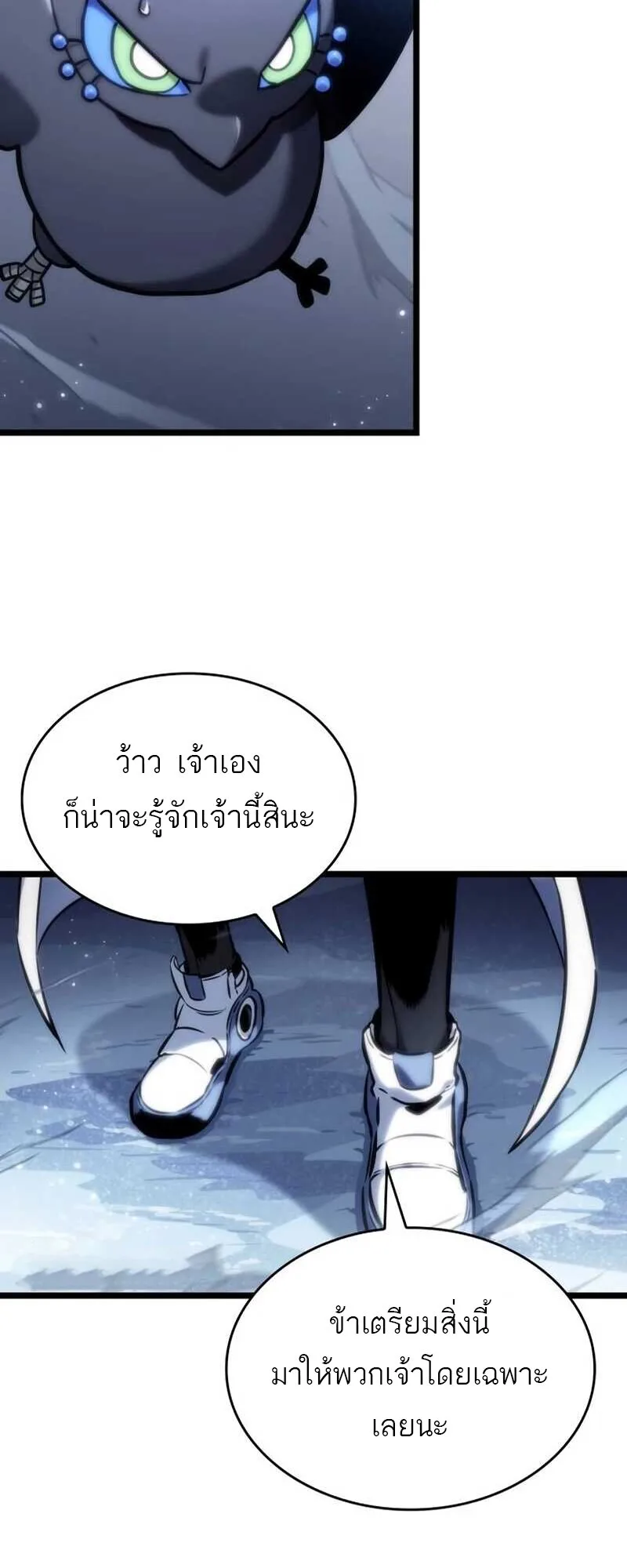 The World After the end หลังวันสิ้นโลก ตอนที่ 112 หน้า 90