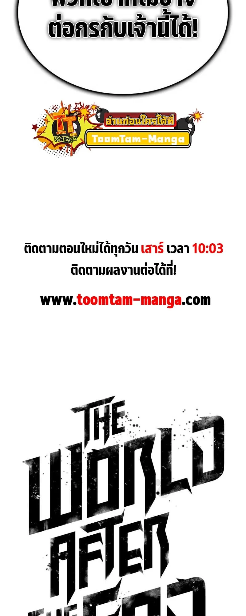 The World After the end หลังวันสิ้นโลก ตอนที่ 112 หน้า 92