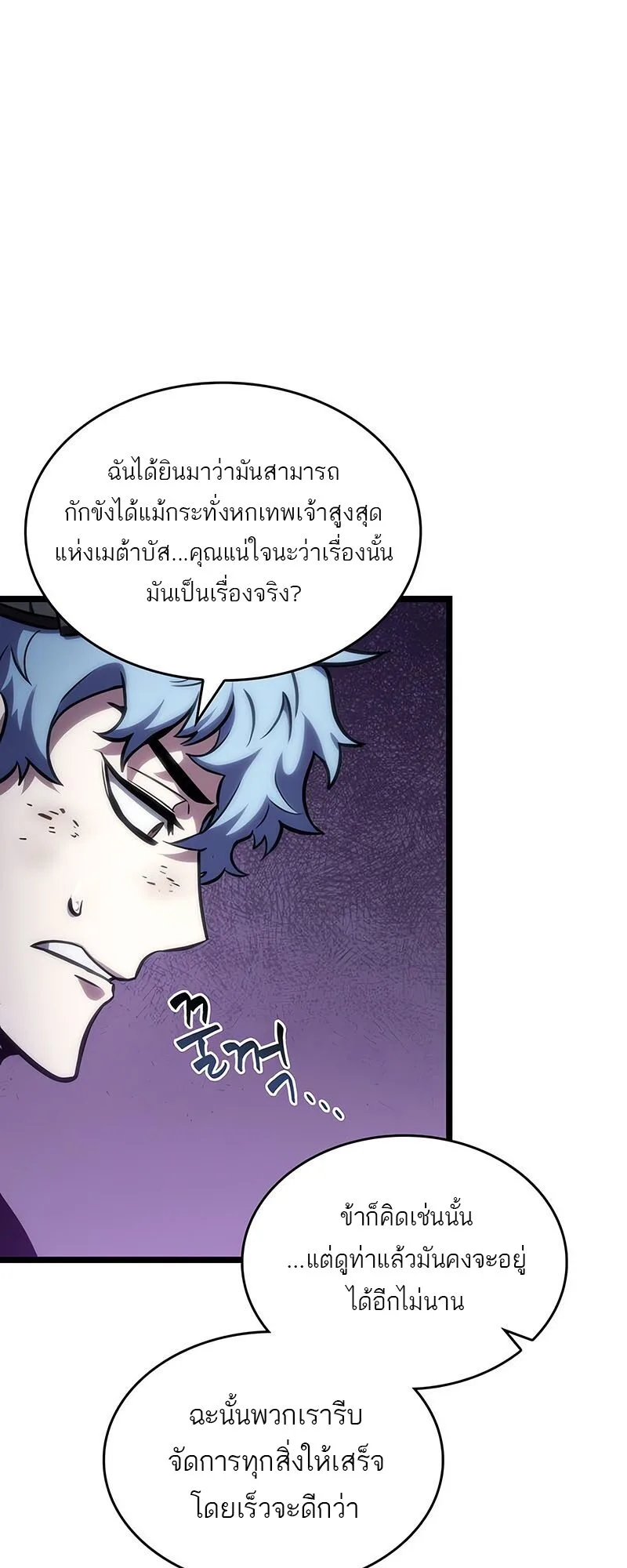 The World After the end หลังวันสิ้นโลก ตอนที่ 113 หน้า 10