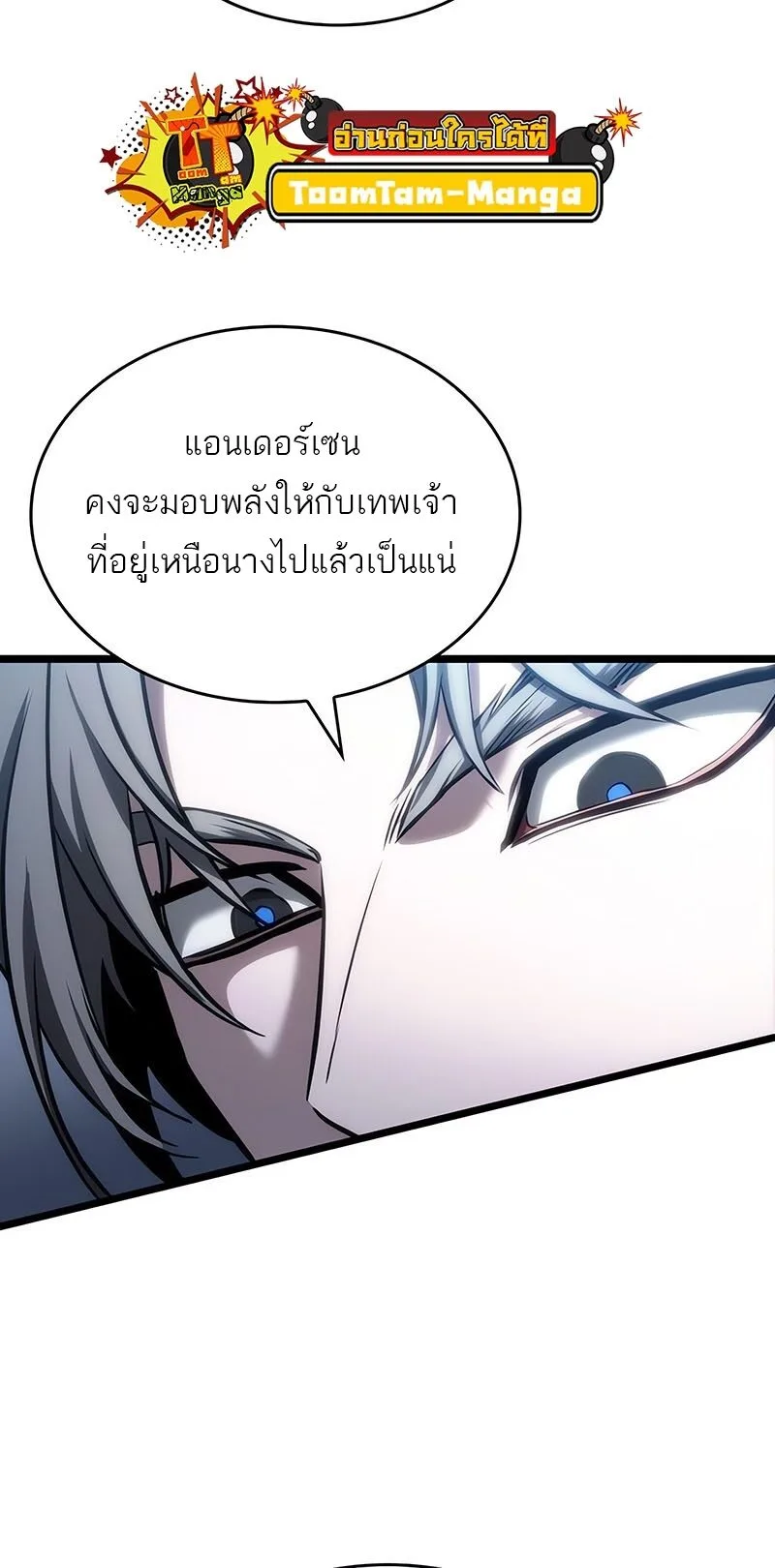 The World After the end หลังวันสิ้นโลก ตอนที่ 113 หน้า 11