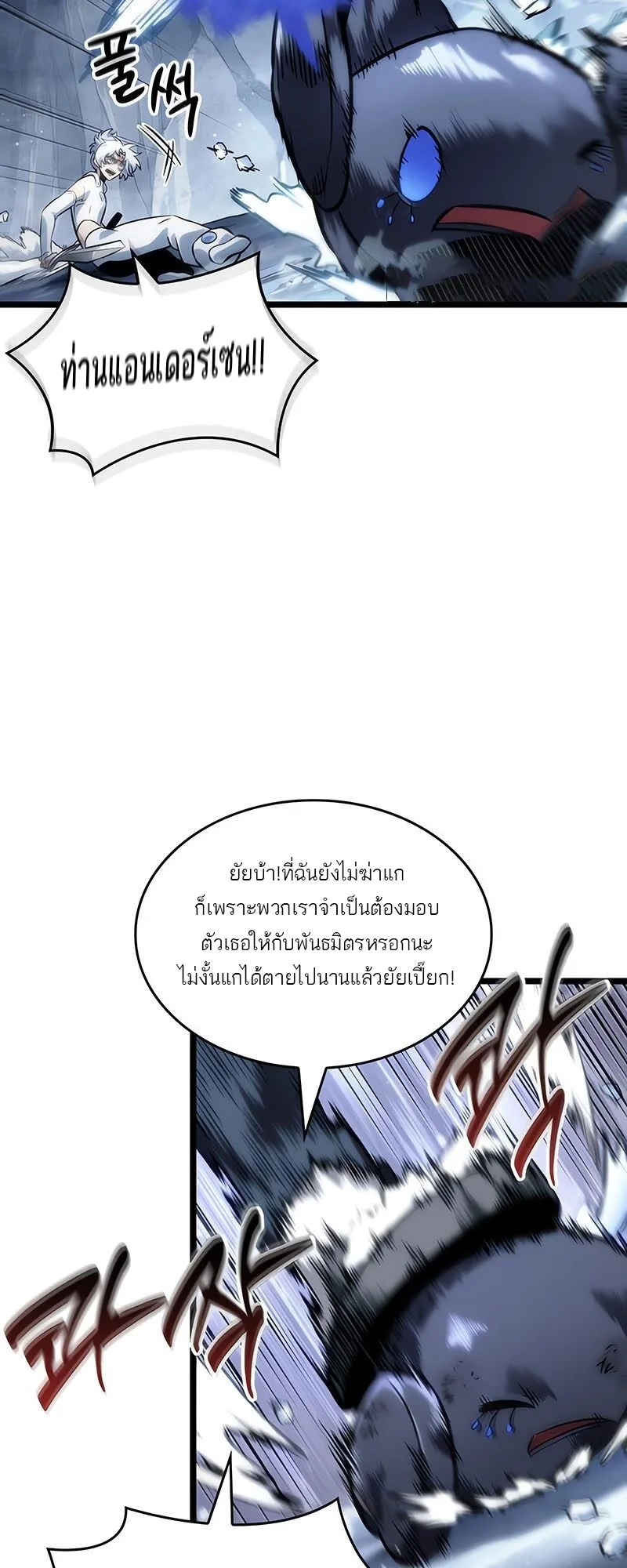 The World After the end หลังวันสิ้นโลก ตอนที่ 113 หน้า 17