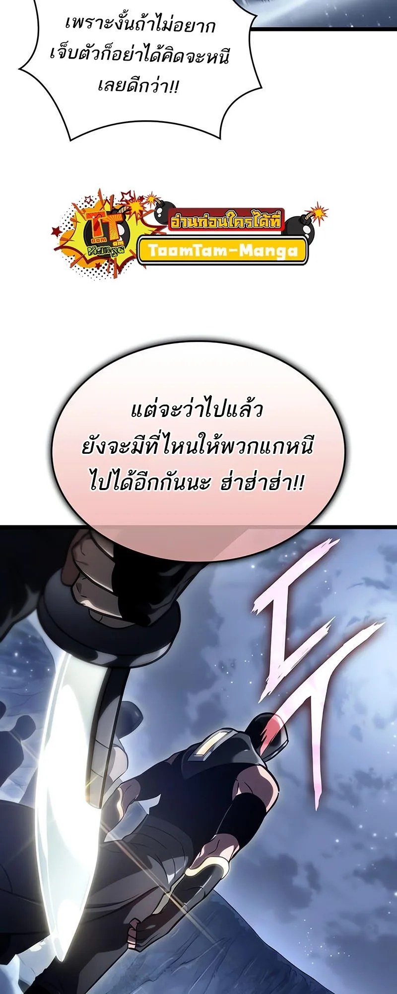 The World After the end หลังวันสิ้นโลก ตอนที่ 113 หน้า 18