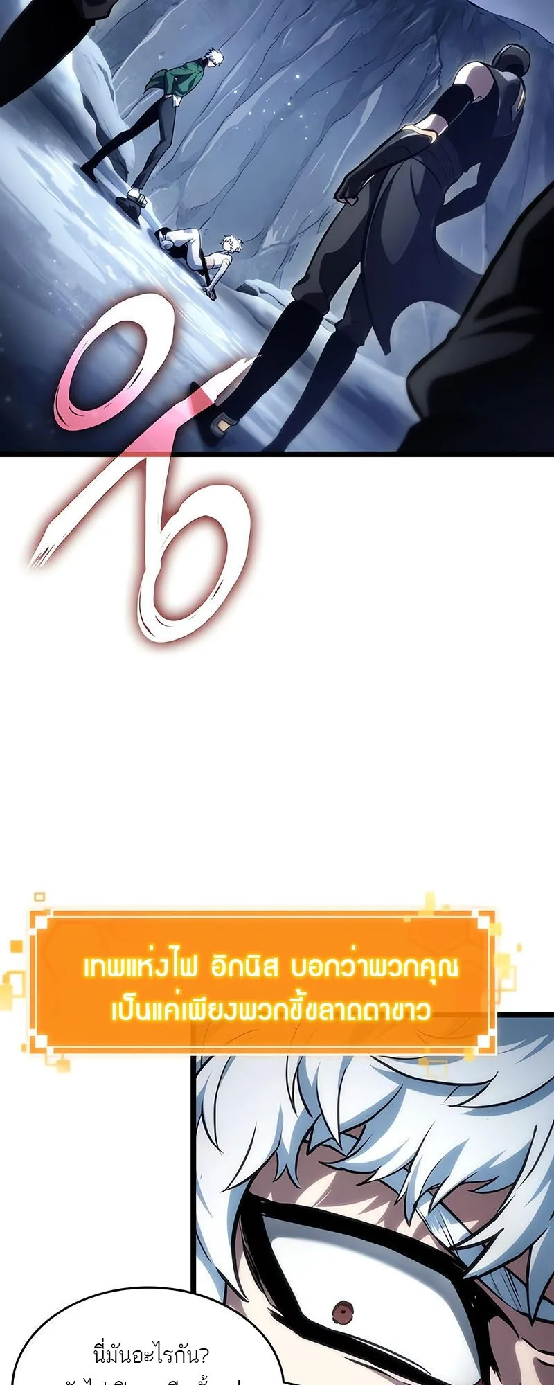 The World After the end หลังวันสิ้นโลก ตอนที่ 113 หน้า 19
