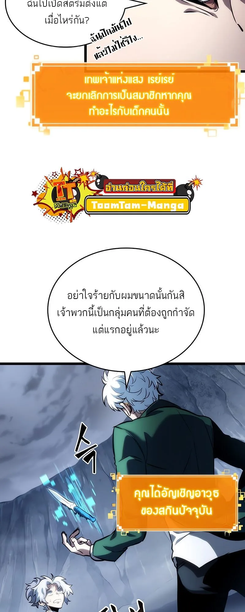 The World After the end หลังวันสิ้นโลก ตอนที่ 113 หน้า 20